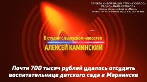 Почти 700 тысяч рублей удалось отсудить воспитательнице детского сада в Мариинске