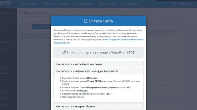 Старонка: как выставить счет на оплату? смотреть онлайн