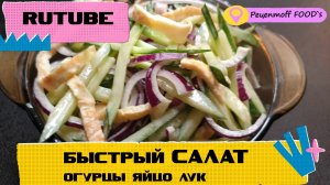 ВКУСНЫЙ И БЫСТРЫЙ САЛАТ!!!?? Всего 3 ингредиента!!!