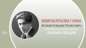 «Великий проводник России в мире» / «Диалог литератур – путь к духовному взаимопониманию народов»