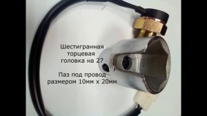 Lifan x60 спецключ для концевика заднего хода