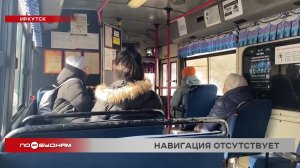 Насколько трудно ориентироваться в остановках при поездках на общественном транспорте в Иркутске