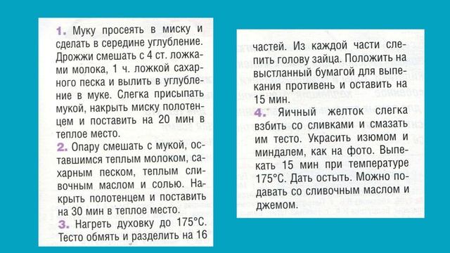АРОМАТ ПАСХИ - ПАСХАЛЬНЫЕ ЗАЙЦЫ - Школа кулинарного искусства журнал BURDA MODEN - РЕЦЕПТЫ