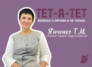 Тет-а-тет Выпуск 2