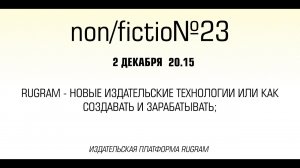 Rugram: Новые издательские технологии, или Как создавать и зарабатывать