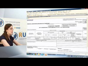Служебная командировка. Как оформить командировку в программе  1С8.2