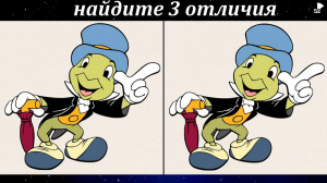 Найдите 3 отличия