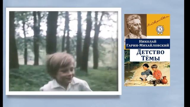 «Жизнь и творчество Н.Г. Гарина - Михайловского»