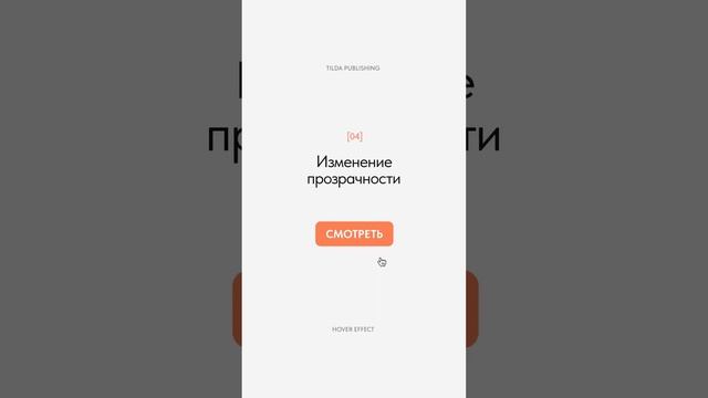 Hover Effect. 6 эффектов для кнопки.