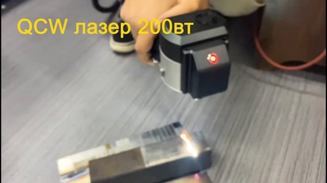 В чем разница между CW и QCW лазером для очистки металла от ржавчины?