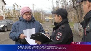 Полиция против мошенников!