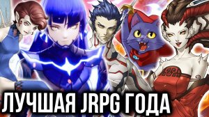 Обзор Shin Megami Tensei 5 и распаковка коллекционки | Лучшая JRPG года?