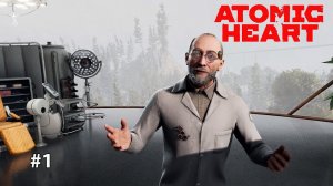 ЛЕБЕДЕВ | Atomic Heart | Инстинкт истребления #1