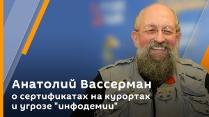 Радио Sputnik 25.04.2021 - Анатолий Вассерман