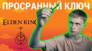 Подписчик помог найти ключ / Академия магов / Зачистка мертвецов | Elden Ring, Прохождение 12