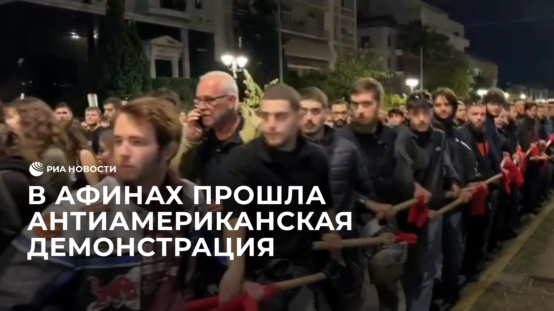 Демонстрация в Греции