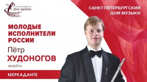 Petr Khudonogov (flute) 2021-06-16 Soloists of St.Petersburg Music House