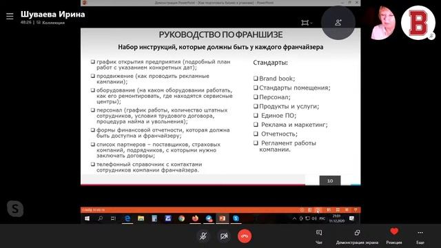 БИЗНЕС ИНСАЙТ: Ирина Шуваева. Франшиза, как инструмент роста вашего бизнеса