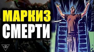 САМЫЙ сильный разум во ВСЕЛЕННОЙ - МАРКИЗ СМЕРТИ / Marvel Comics. Концепции Ч.1