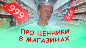 Михаил Задорнов - Про ценники в магазинах | Лучшее