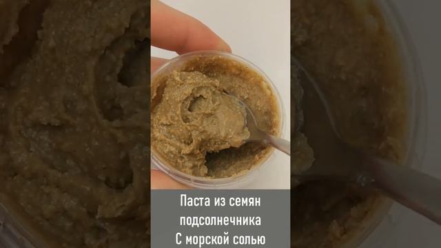 Паста из семян подсолнечника Protein Chef с морской солью, без сахара и консервантов