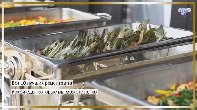 ✔️ 10 лучших рецептов тайской кухни, чтобы попробовать Таиланд на вашей кухне #тайскиерецепты