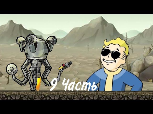 Прохождение игры Fallout Shelter | Часть 9. Бутылка и Мистер крышка в этой части! смотреть онлайн