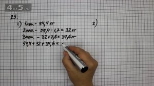 Упражнение 25. (23 Часть 1) Математика 6 класс – Виленкин Н.Я.