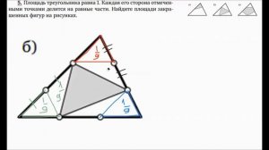 Площади | Задачи 1-8 | Решение задач | Волчкевич | Уроки геометрии 7-8 классы
