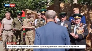 Ветераны погранвойск отметили День пограничника митингом в Луганске