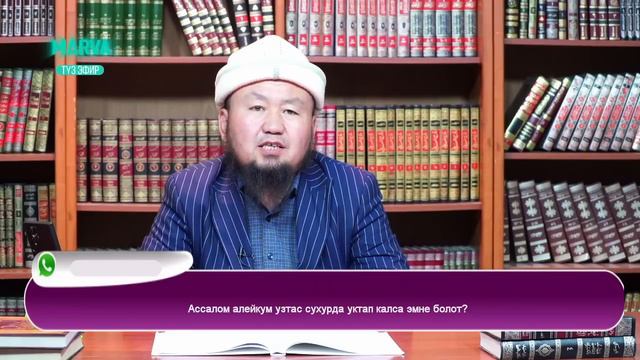 Чыдабай аялым менен жакындаштык ооз бек учурда, эмне болот// Куттуу Орозо 2024//Суроо Жооп