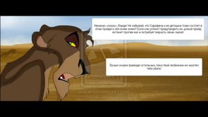 Комикс Король Лев Изгнанники 1 Часть    Nala
