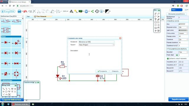 Создание схемы и печатной платы в EasyEDA смотреть онлайн