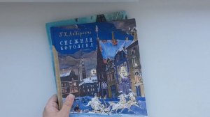 Снежная королева. Моя коллекция книг. В. Алфеевский, Патрик Джеймс Линч и др.