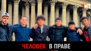 «Человек в праве» с Андреем Куницыным. Выпуск от 22 октября 2023 года