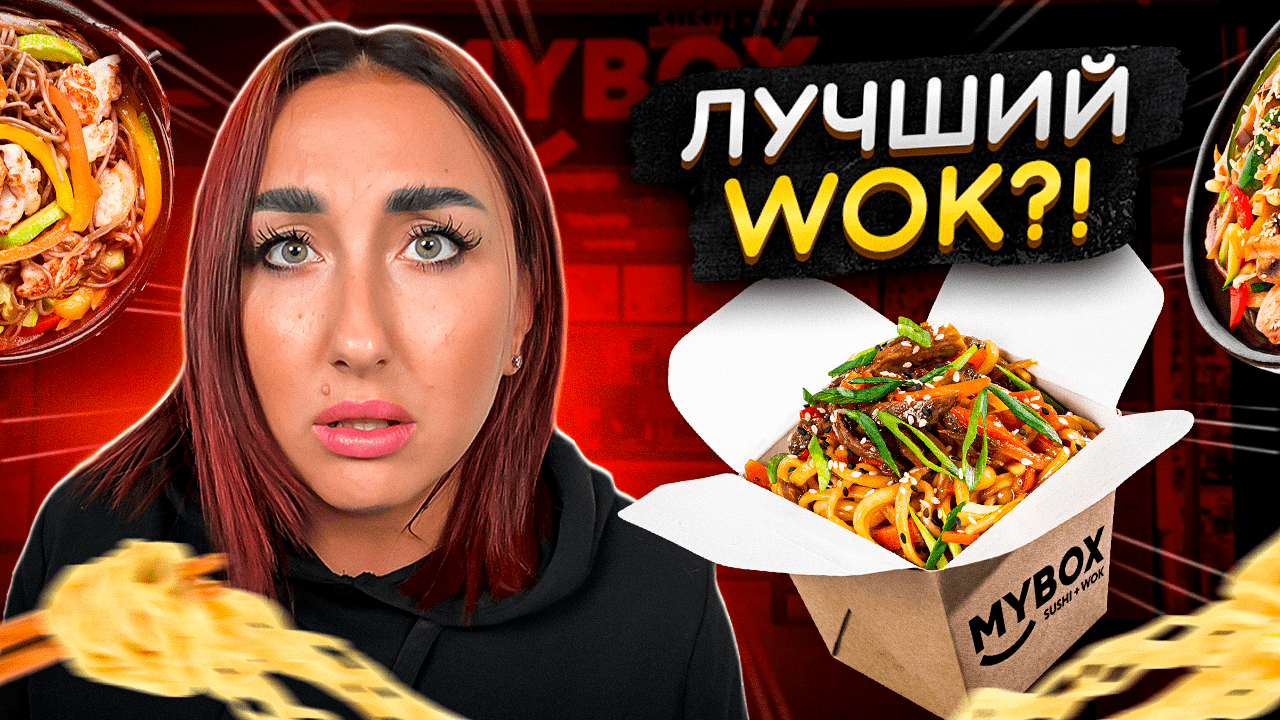 Тайны Востока: Исследуем Магию Wok! ??