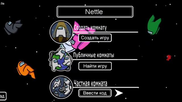 Как изменить регион в Among Us?