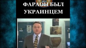 Будда был украинцем.Фараоны тоже украинцы.Пророк Мухаммад тоже был украинцем