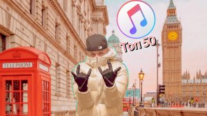 Топ песен Айтюнс | Топ 50 треков по версии iTunes | 28 октября 2023