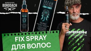 Dream Catcher Fix Spray  - Спрей для волос Уверенная фиксация