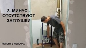 Santeri - 4 МИНУСА -  комплекта инсталляции и подвесного унитаза #сантери #инсталляция #обзор