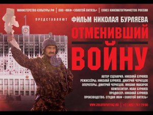 Трейлер фильма «Отменивший войну»