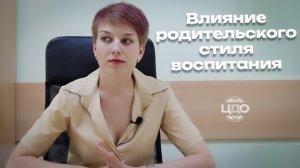 #7 | Влияние родительского стиля воспитания на формирование личности ребёнка