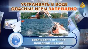 МЧС информирует! Устраивать в воде опасные игры запрещено