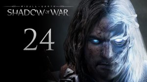 Middle-Earth: Shadow of War - Ритуал - Прохождение игры на русском [#24] | PC (2017 г.)
