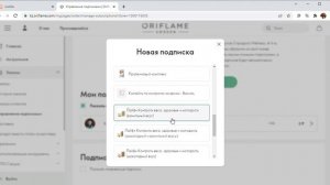 Как оформить подписку на Велнесс 3+1 от Орифлэйм БЕСПЛАТНО продукцию по новому 01.03.2022г