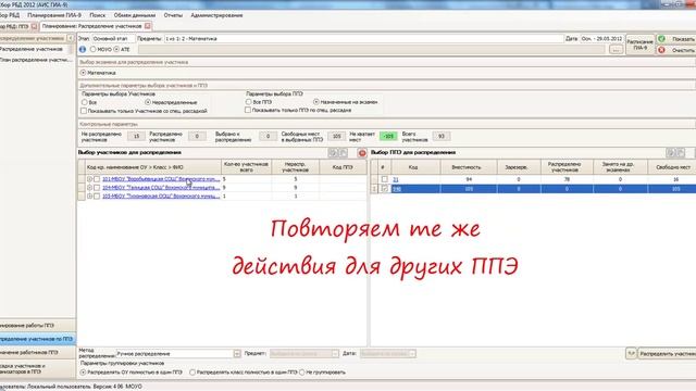ГИА-9. Рассадка участников экзамена в ППЭ смотреть онлайн