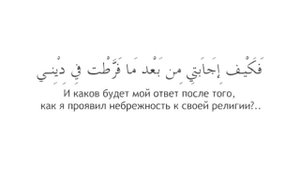 КОГДА ГОСПОДЬ СКАЖЕТ МНЕ : " РАЗВЕ ТЕБЕ НЕ БЫЛО СТЫДНО ОСЛУШАТЬСЯ МЕНЯ?"
