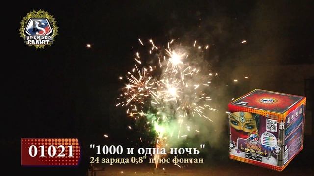 Фейерверк + фонтан 01021 Тысяча и одна ночь 0 8'' х 25 смотреть онлайн
