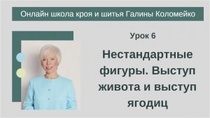 Школа кроя и шитья 6 занятие #shorts